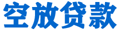 宽城贷款_快速便捷的本地贷款服务_低利率高额度_专业贷款服务平台
